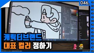 내가 그린 캐릭터의 매력을 살리기 위해 설정하면 좋은 한가지! /채널아트 speed drawing