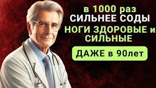 Боли и усталость в ногах УЙДУТ НАВСЕГДА! Простое упражнение перед сном | Годы Мудрости