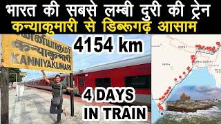 A journey in India's longest train from Kanyakumari to Dibrugarh Assam