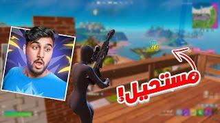 فورت نايت : خلال 6 ايام لو ماوصلت الانريل (بشيل الدقن)!!اليوم #1