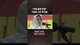 의사단체, 전국서 동시다발 집회…"의대 증원 반대"