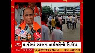 Tapi BJP Protest | રાહુલ ગાંધીના અનામત અંગેના નિવેદનને લઈને ભાજપ કાર્યકરોનો ભારે વિરોધ