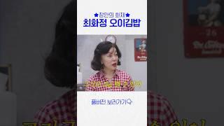 최화정이 2kg 뺀 마법의 오이김밥