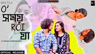 O' Xomoi Roi Jaa || Assamese Web Film || Ajan || Aimi || Janmoni || Junmoni || AD PRODUCTIONS