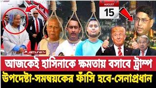 Ajker Bangla khobor 15 Mar 2025 || Bangladesh letest News || Somoy sangbad news || Bangla News today