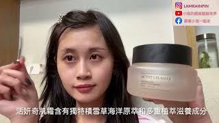 映皙美 活妍奇肌霜使用心得