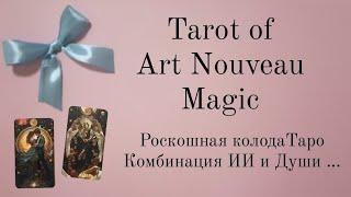 Tarot of Art Nouveau Magic