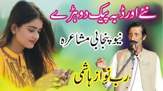 Rab Nawaz Hashmi New Punjabi Mushaira 2025 | Pakistani Punjabi Shayari | ASK Movies 58/GD |