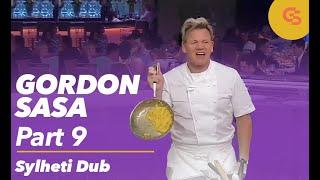 Sylheti Gordon Ramsay PART 9  - (in Sylheti)