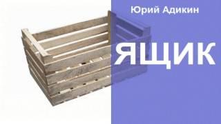 Ящик, как способ увеличения продаж. Как увеличить продажи