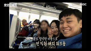 [다큐플렉스] 공간이 필요 없는 원격 근무 회사! 사무실이 없다...? MBC 200903 방송