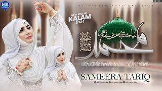 Liya Jab Se Maine Naam e Muhammad | Sawere Sawere | Naat Sharif | Sameera Tariq | MK Studio Naat