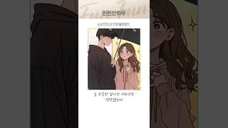 남사친이 내 안에 들어왔다.