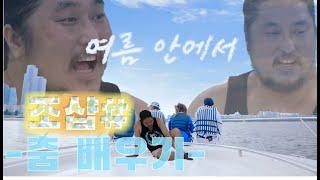[조샵이 간다!]어디로? 춤추러!