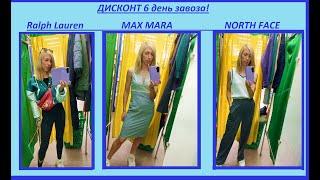 Cеконд хенд\сарафан от MaxMara\куртка North Face\Hugo Boss\Ralph Lauren