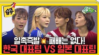 [#습콕] 무조건 이겨야 한다! 사상 첫 국가대항전! 골때녀 한일전 하이라이트! #골때리는그녀들 #ShootingStars #SBSenter