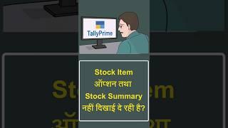 Stock Summary / Stock Item option is not showing in Tally Prime | Enable Inventory Feature in Tally