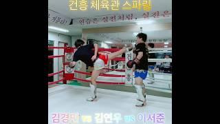 김경민 vs 김연우 vs 이서준/ 건흥 체육관 스파링 Highlight 영상/2024-11-15 #muaythai #มวยไทย #Тайскийбокс #속초 #건흥 #건흥무에타이