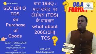 SECTION 194 Q TDS ON PURCHASE OF GOODS I धारा 194Q : माल खरीद  पर टीडीएस (TDS) के प्रावधान I206C(1H)