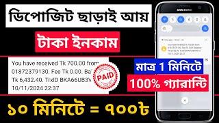 Free income site 2024 Bangladesh | deposit sara online income 2024 free | telegram theke taka income