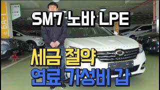 SM7노바 LPe 장애인용 2016년09월등록2017년식 2만8천 진주색차량입니다.