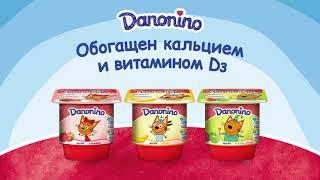 Danonino - новое имя, та же польза!