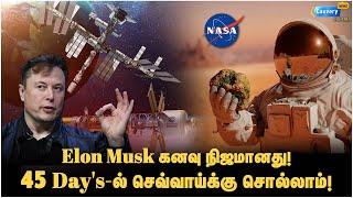 உலகின் முதல் செவ்வாய் கிரக மனித பயணம்! Nasa வெளியிட்ட திட்டம்! | NASA  45 days | Mars |