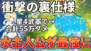 【ガチ解説】○○でヒット数6倍！高火力すぎてほぼ一人の火力で螺旋を壊せる!?ポテンシャルの塊の水主人公の裏技！【原神ゆっくり解説】【祝：マグロヘッドさんの動画出演】