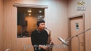 배호-안녕 알토색소폰연주-김도완