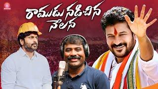 Bhai Ante Chalu Ra Bhai Song  || Congress Party Songs |Nalgonda Gaddar | Srinivas Melodys