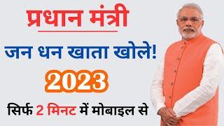 Jan dhan account kaise khole online 2023 || How to open jan dhan account online - Mobile se