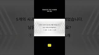 초등생 필수 퀴즈 5문제 \ 매일 상식 키우기 \ 영재로 키우기 \ 뇌건강 \ 지식퀴즈 \ 치매예방