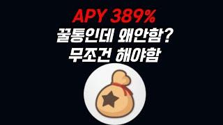 CET 마이닝 APY 389% 왜안해요? #Coinex