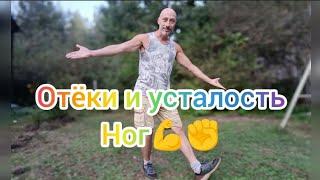 Простые упражнения для здоровья ног.