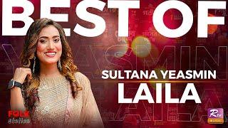 BEST OF SULTANA YEASMIN LAILA | PART 01 | FOLK STATION | RTV MUSIC