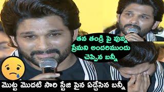 Allu Arjun Most Emotional Speech About His Father Allu Aravind | TFPC