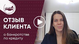 Банкротство физических лиц. Отзыв о ЮК "Аристократ"