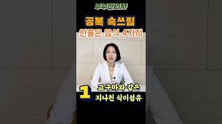 281. 공복 속쓰림에 안좋은 음식 4가지 ㅣft 부부한의사