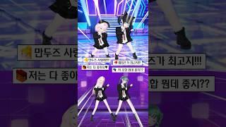 잼민즈 vs 만두즈 댄스 대결⭐️ #삐야기 #zepeto #katseye #kpop  #추천 #gnarly