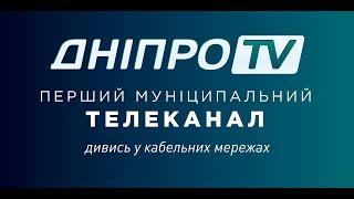 ДніпроTV