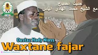 Wakhtanou Fadjar du Samedi 09 Novembre 2024 par Oustaz Hady Niass