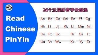 Learn Chinese Alphabet | Mandarin Pinyin Pronunciation | 26个汉语拼音字母跟读|Read Chinese Pinyin|自学中文