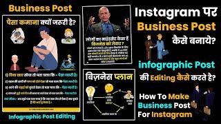 Instagram पर Business Post कैसे बनाये? | Business Post कैसे बनाते है? | Infographics Post कैसे बनाये