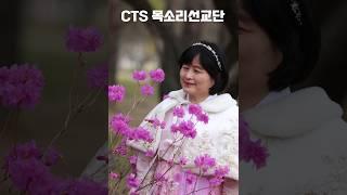 CTS 목소리선교단 경복궁 2024 KOREA EASTER PARADE  CTS기독교TV 미애언니 전미애가간다