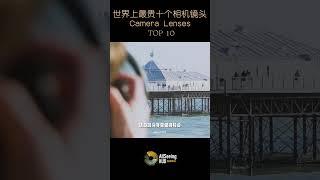 世界上最贵的10个相机镜头 / Camera Lenses / TOP 10 - 适马 200-500mm f/2.8 APO EX DG / 25999美元 / Sigma - 长焦/摄影师/拍照