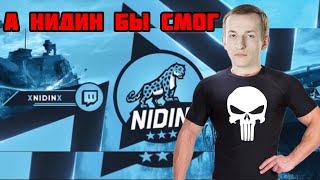 NIDIN бы смог