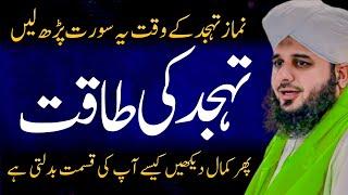 Tahajjud Ki Taqat | Life Changing & Motivational Speech in Urdu | New Bayan Ajmal Raza Qadri 2024