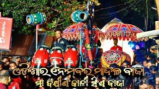 Maa Dakhina Kali Singha Baja At Cuttack Tangi Ganesh Puja Bhasani 2024|No 1 Singha Baja In Odisha|