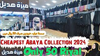 Best Abaya Shop in Madina |Cheapest Abayas Collection 2024|Dawoodiya Complex |MK Vlogs Saudi Arabia