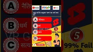 गौतम बुद्ध series 7 | GK Quiz | #trending #shorts #gautam buddha#viralvideo #yt #youtubeshorts